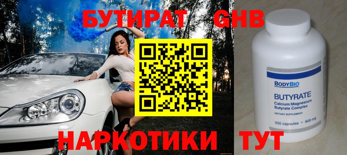 Бутират бутик Санкт-Петербург