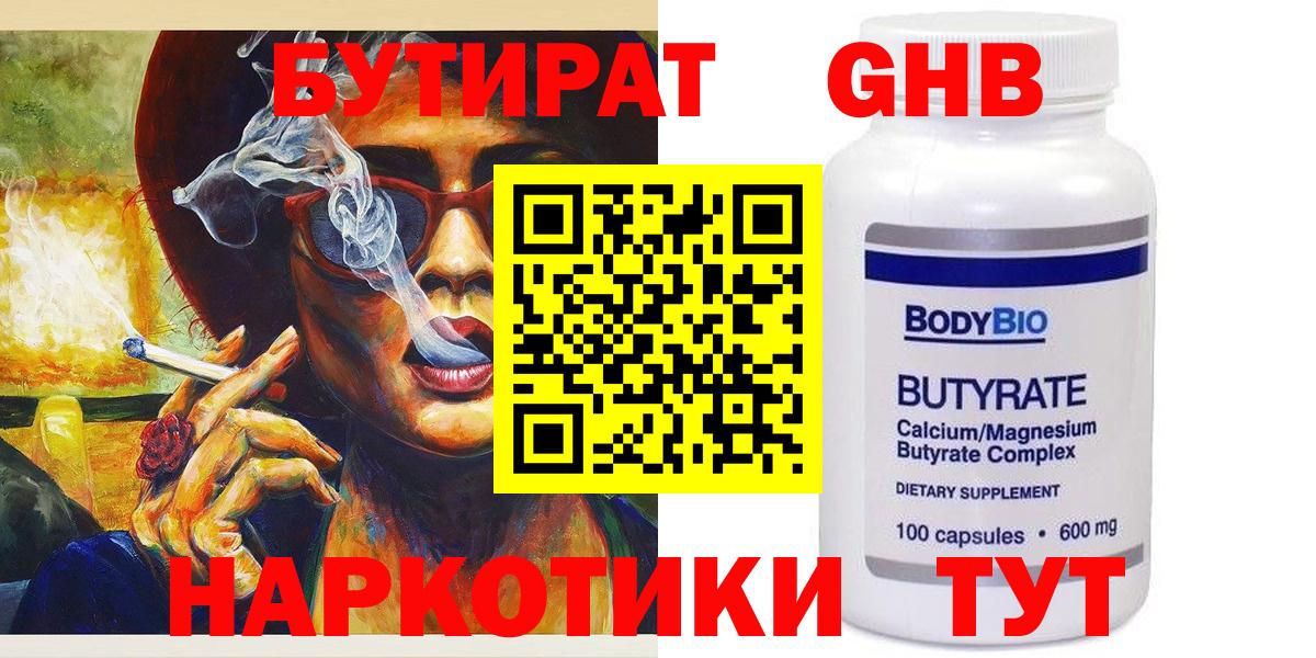Санкт-Петербург  БУТИРАТ BDO 33%  Вход с VPN 