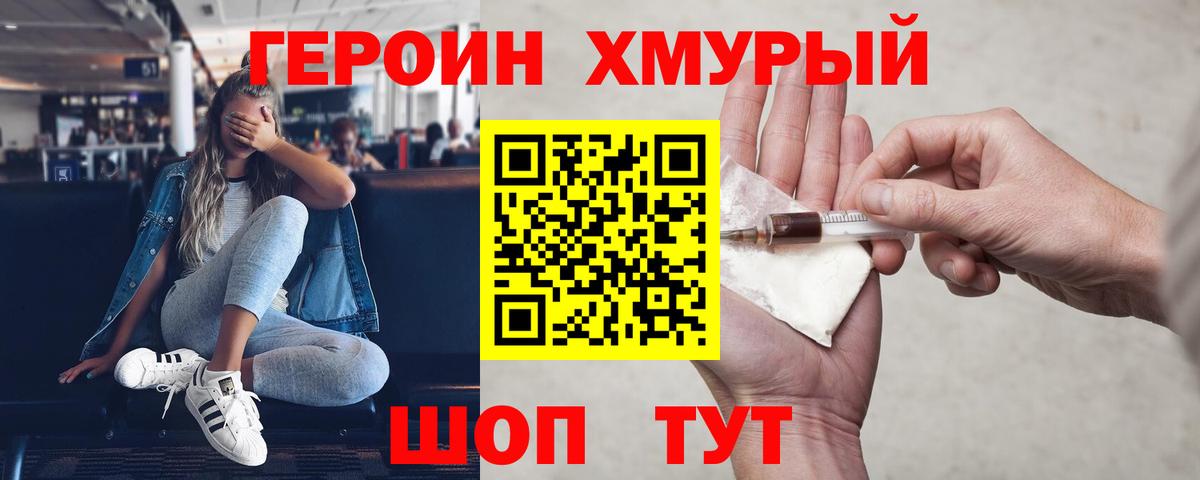 ГЕРОИН Heroin  Вход с VPN  Героин  Санкт-Петербург 